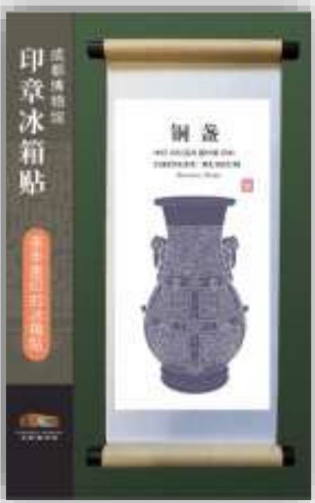 Chengdu Museum seal fridge magnet